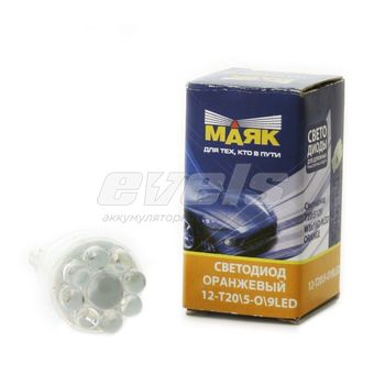 Лампа светодиодная "Маяк" 12V Т20 (W3x16D) [9LED] ORANGE 2300K 10Lm